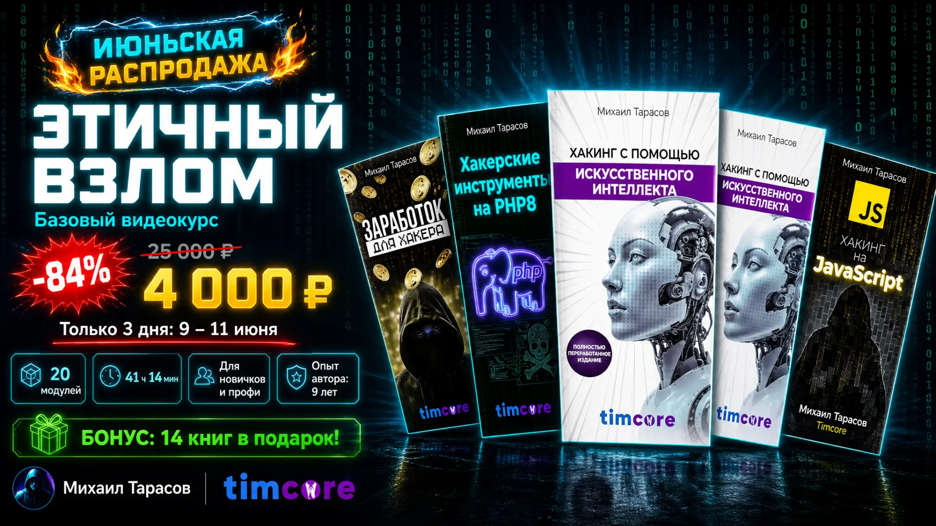 Здравствуйте, дорогие друзья. Внимание!!!

Июньская распродажа классического базового видеокурса - «