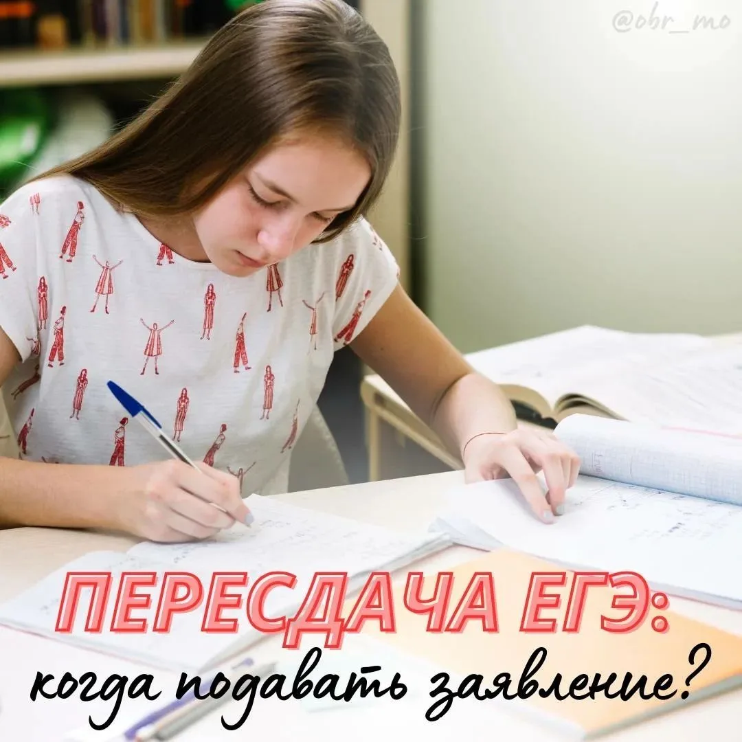 Подача заявлений на пересдачу ЕГЭ в дополнительные дни
Участники государственной итоговой аттестации