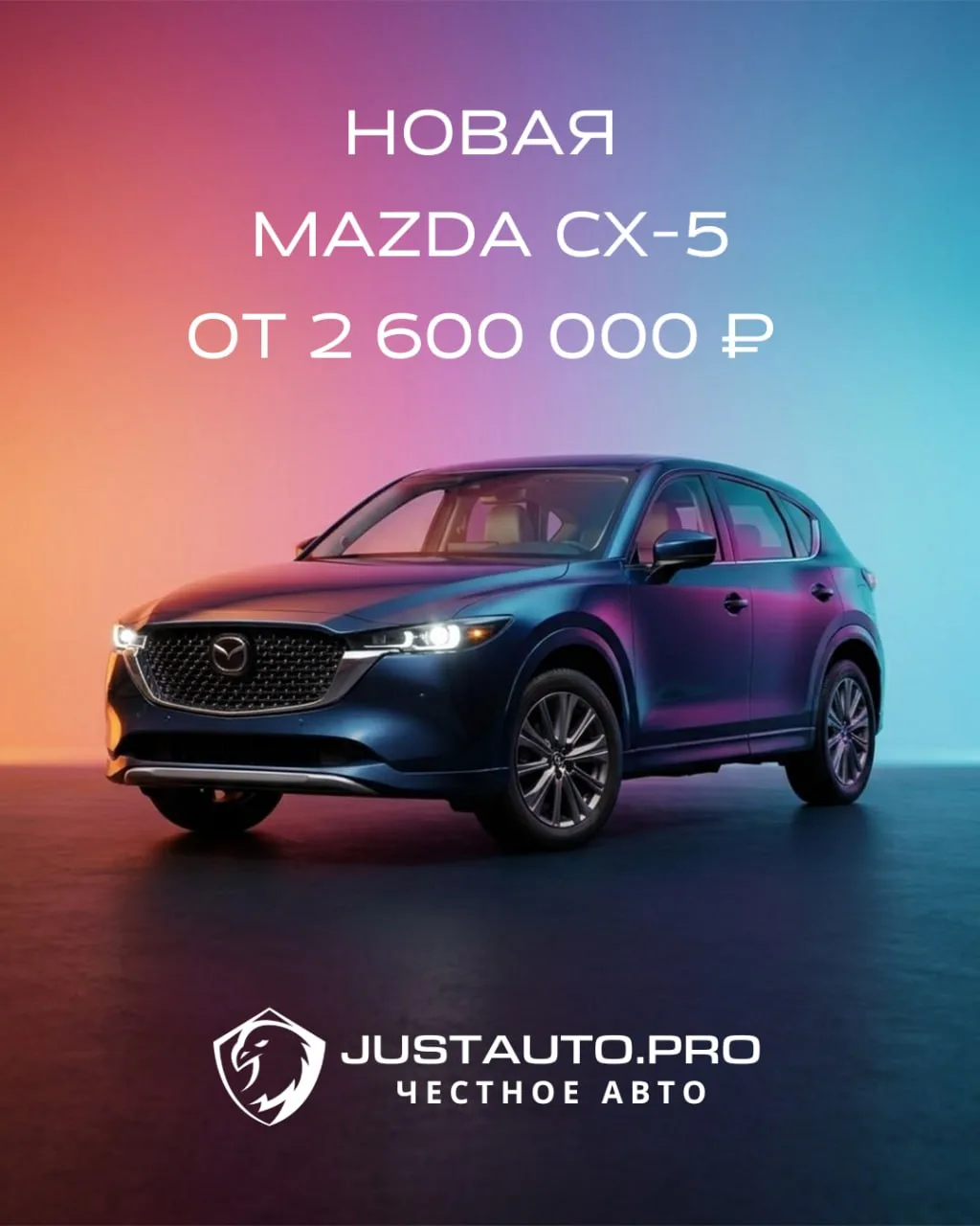 🚘 Mazda CX-5 — тот самый случай, когда автомобиль покупают не за «вау-эффект», а за здравый смысл.
