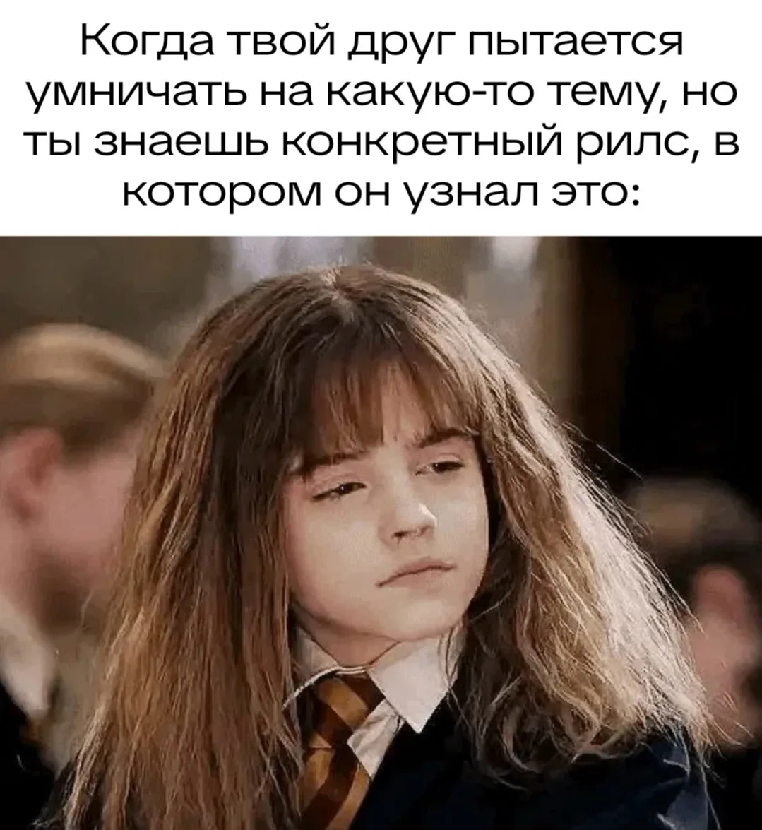 Эмма Уотсон Гермиона Грейнджер