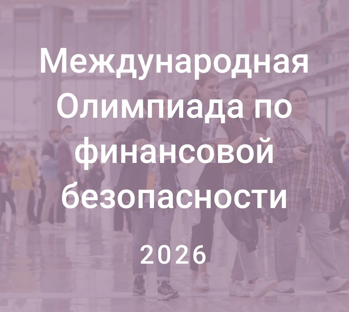 Международная олимпиада по финансовой безопасности — это шанс для учеников школы № 25 заявить о себе