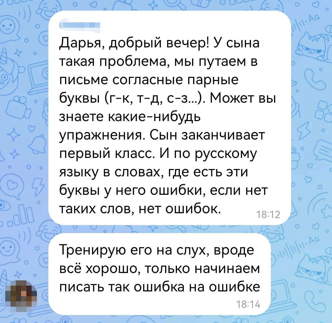 Упражнения для отработки правописания парных согласных (г–к, т–д, с–з и др.) 

1️⃣Работа со слуховым