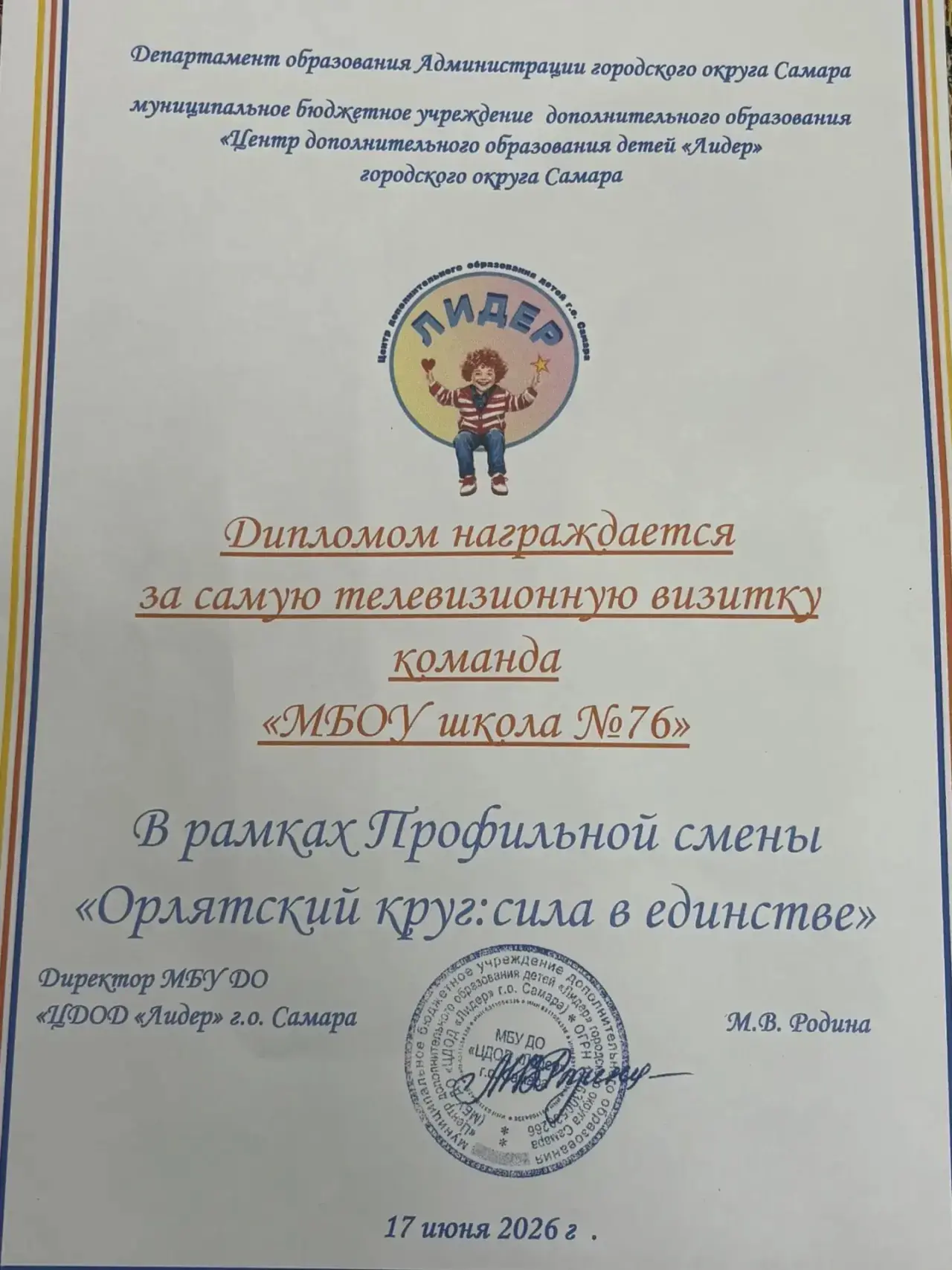 Профильная смена «Орлятский круг: сила в единстве» на базе МАУ Центр "Золотая рыбка" набирает оборот
