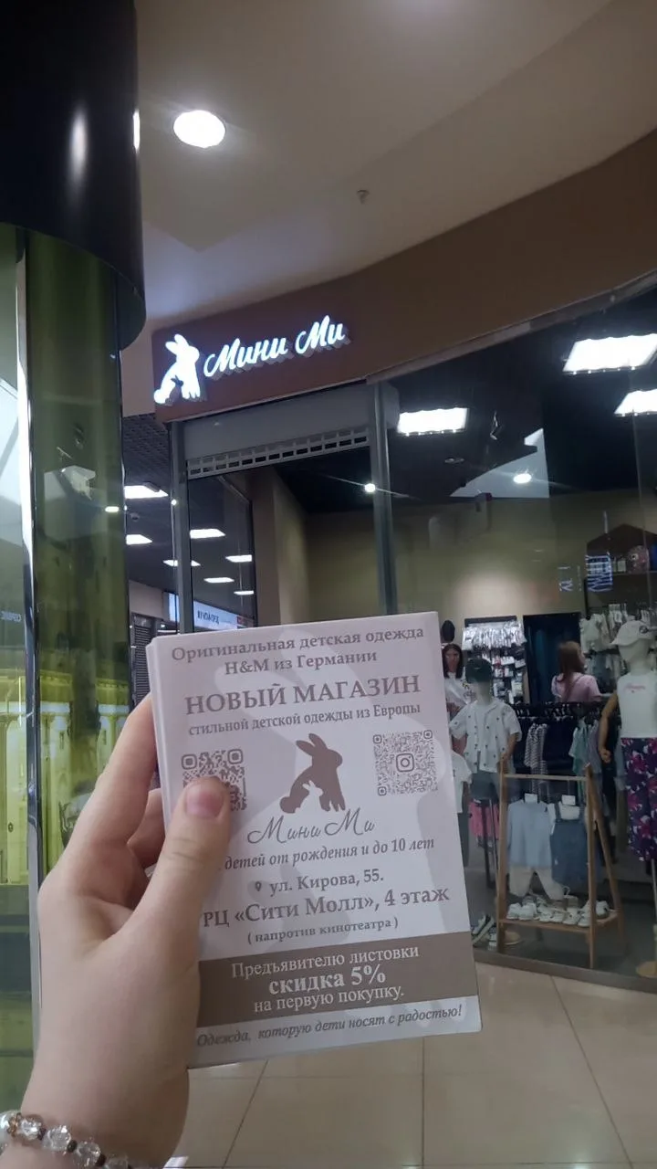 И снова приглашаем в Новый магазин одежды для малышей Мини Ми (Сити Молл, 4 этаж)