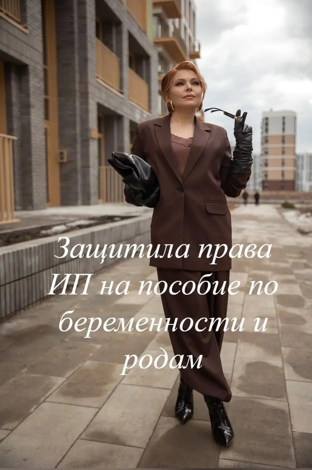 Моя доверительница – ИП, в 2025 году добровольно вступила в систему соцстрахования на случай материн