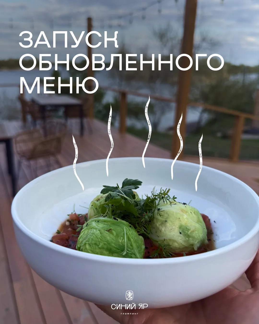 Когда мы создавали «Синий яр», мы мечтали показать, насколько многогранна, удивительна и прекрасна п