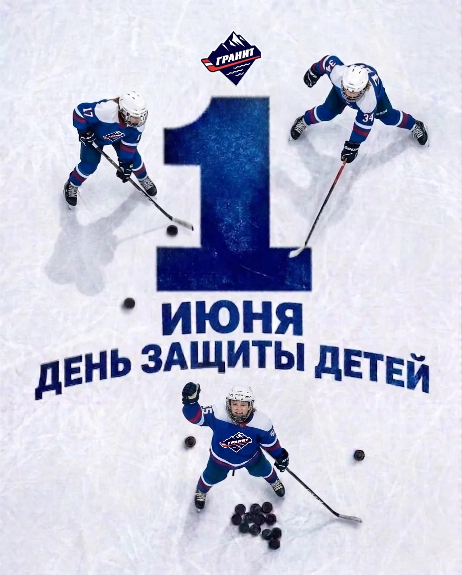 1 июня — особенный день, наполненный светом, улыбками и звонким детским смехом! 🎈

Это День защиты 