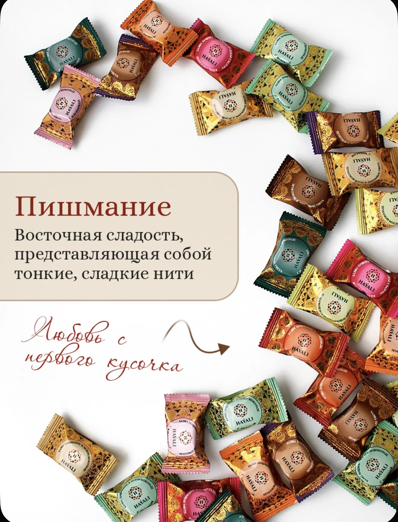 🍫💖 Мини пишмание в шоколаде: любовь с первого кусочка!
8 вкусов, 200 г счастья в каждой упаковке! 