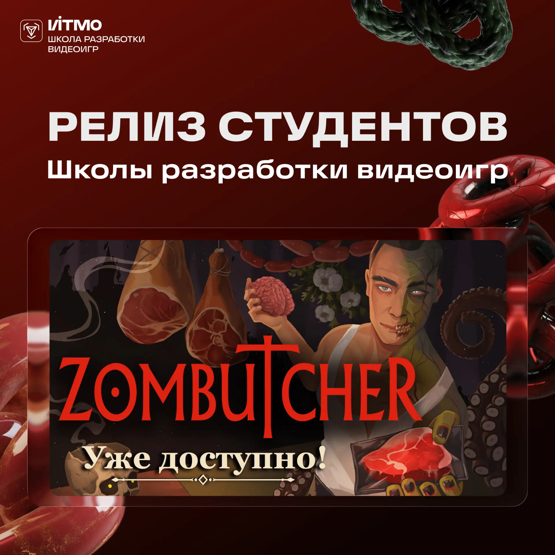 Релиз от студентов Школы разработки видеоигр 🔥

🥩 Zombutcher — симулятор мясной лавки, где главный