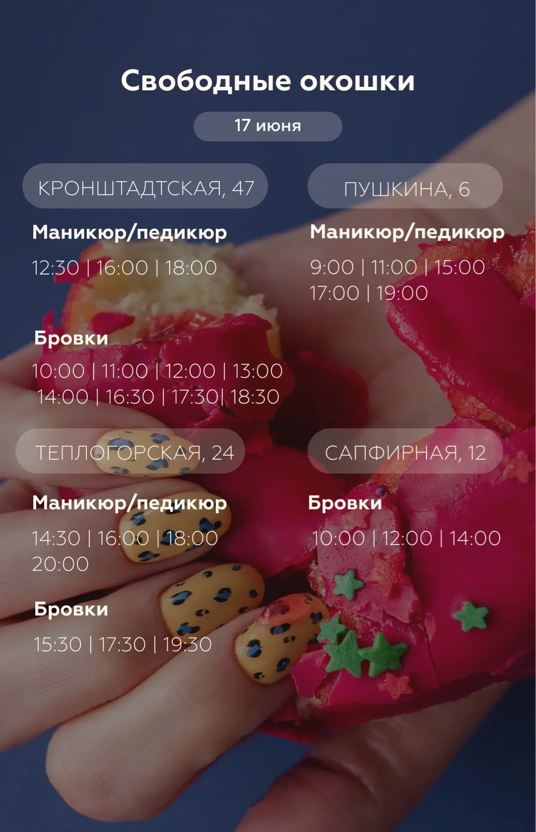 Свободные окошки на завтра 💅🏻
Записаться можно по ссылочке: 
🌸 https://wonderroom.ru
По телефону: