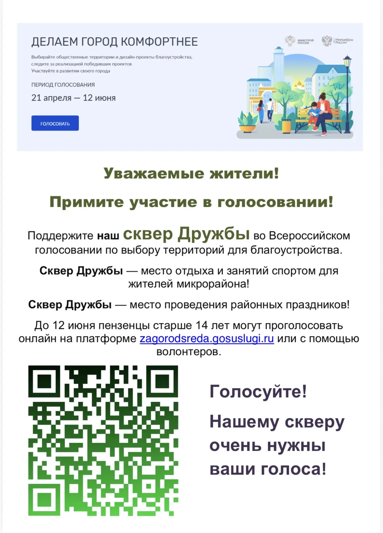 Поддержите!