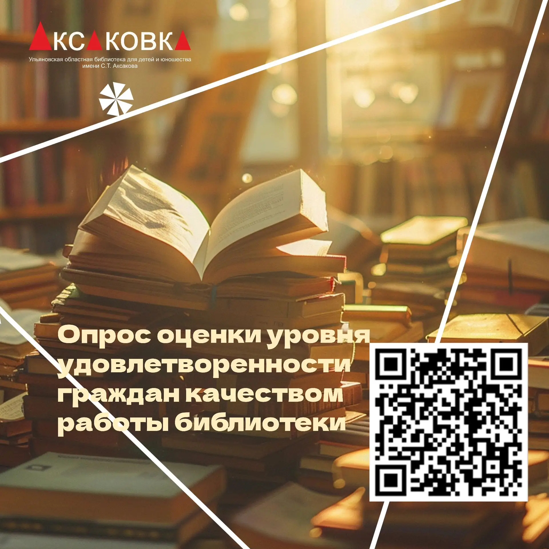 Мы хотим стать ещё лучше — поделитесь мнением ✅

📚 Приглашаем гостей и читателей Аксаковки принять 