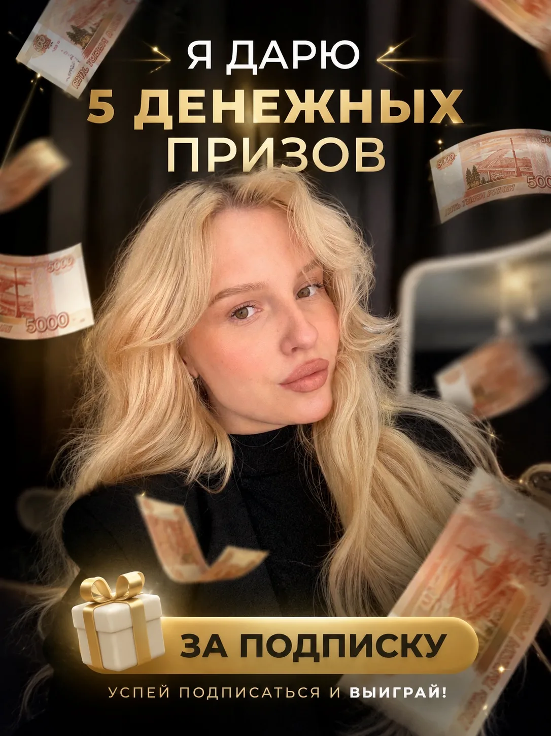 ДАРЮ ДЕНЕЖНЫЙ ПРИЗ за подписку на канал!
​
Жми «Участвовать» и увеличивай свои шансы активностью 🔥
