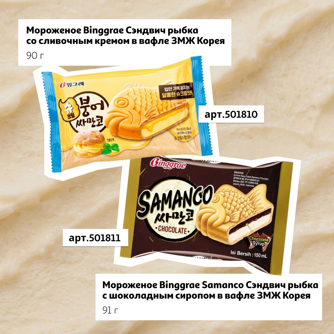 Решили удивить вас... мороженым!
 
Да не простым, а корейским в вафле, мороженым с горгонзолой, слоё