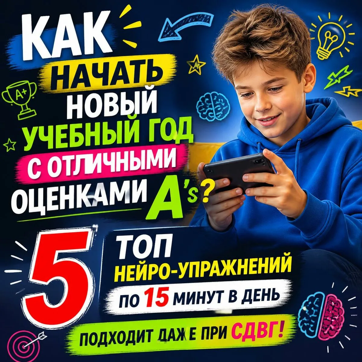 Как стать отличником даже с СДВГ? Марафон для родителей

Хотите, чтобы ребенок учился на 5 без репет
