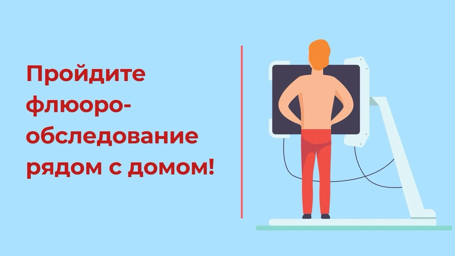 ❗️Уважаемые жители! 
🚑 Городская больница 5 приглашает вас пройти обследование рядом с домом. 

🧑‍