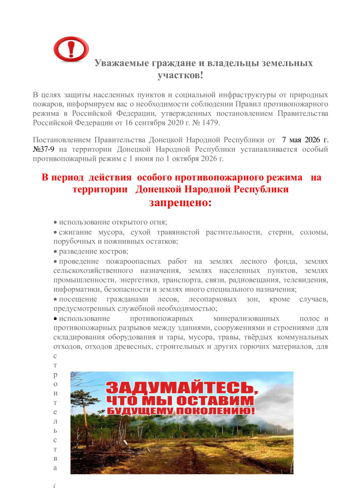 Департамент гражданской защиты Администрации городского округа донецк НАПОМИНАЕТ, что с 1 июня по 1 
