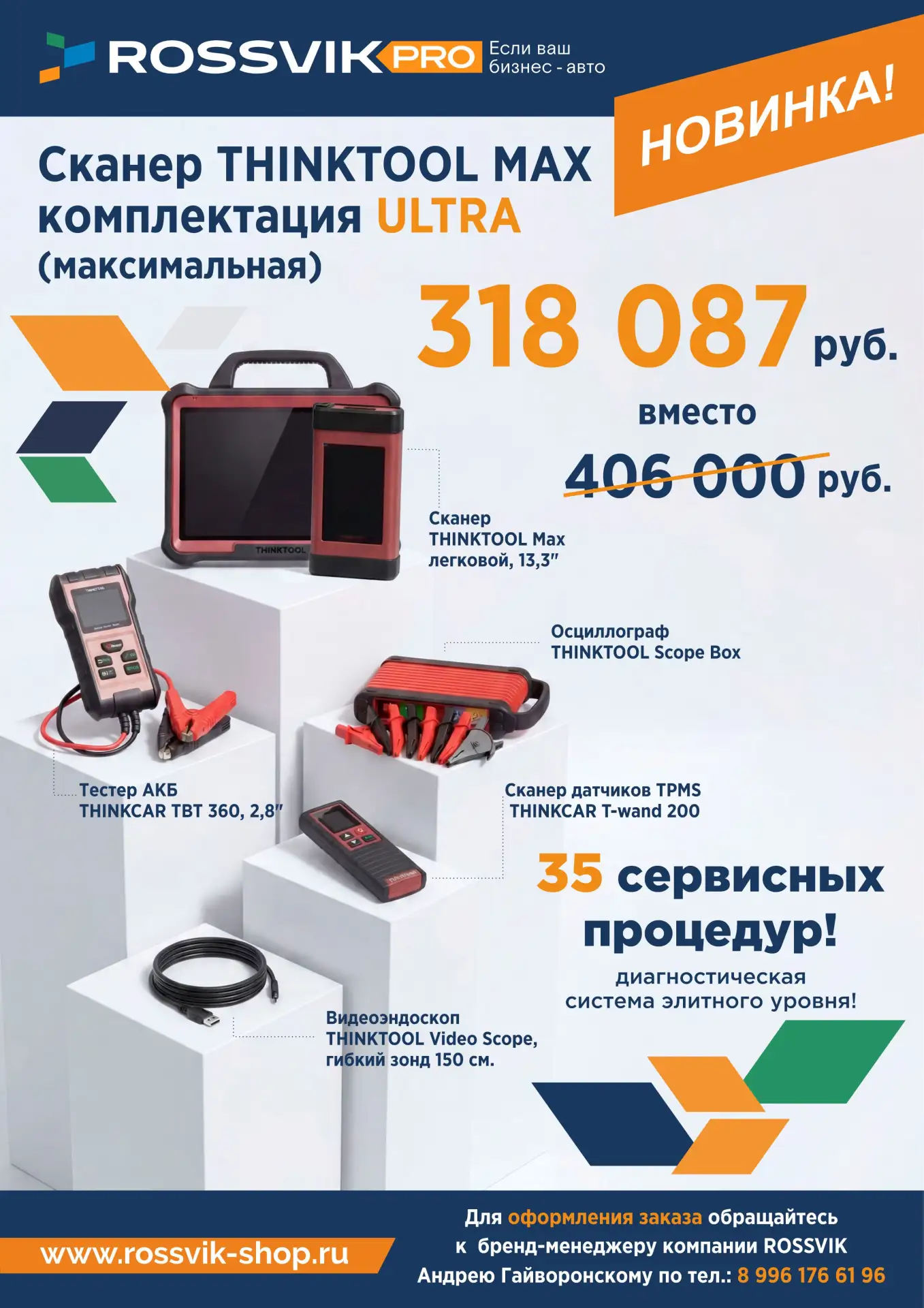 ‼️Хочешь быть элитой? Сейчас расскажу как!  

Премиум мир! Сканер THINKTOOL MAX в комплектации ULTRA