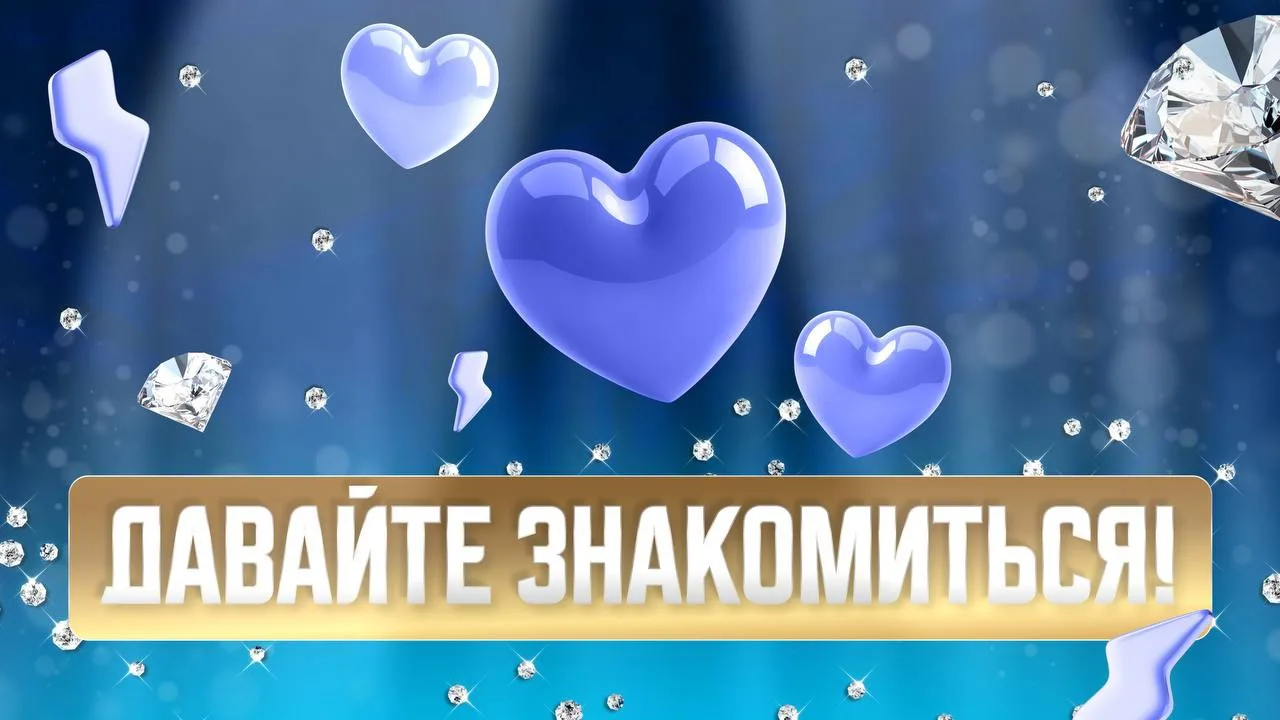 Девочки, а теперь давайте познакомимся поближе! 💙

Очень хочется узнать каждую из вас. Расскажите н