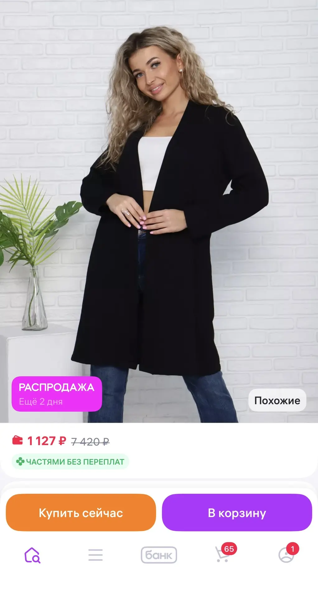 Кардиган 😎
Ссылка 👉 Ивановна.37 Кардиган трикотажный
https://www.wildberries.ru/catalog/179101150/