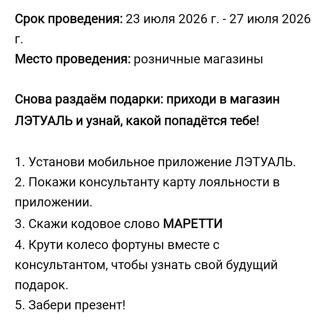 В летуаль опять можно получить подарок, но для тех кто ещё не получал либо купить почти на 700р. и о