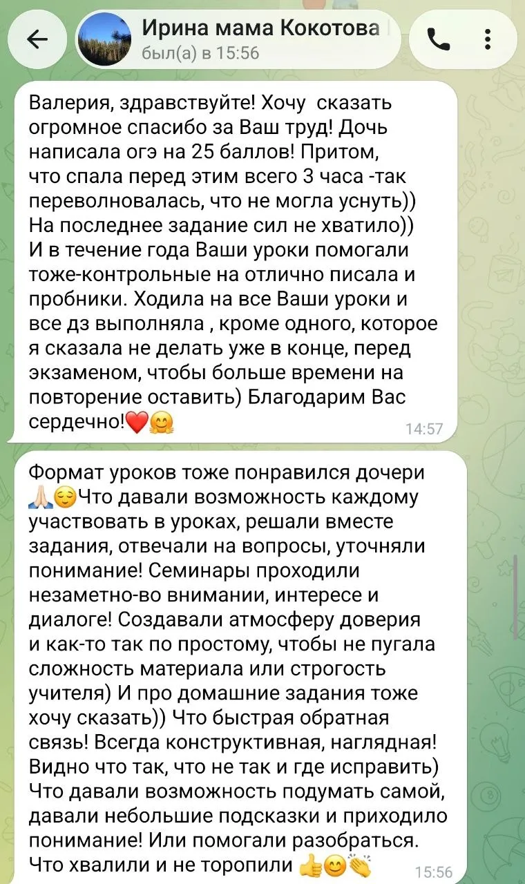 Валерия, здравствуйте! Хочу  сказать огромное спасибо за Ваш труд! 

Дочь написала огэ на 25 баллов!