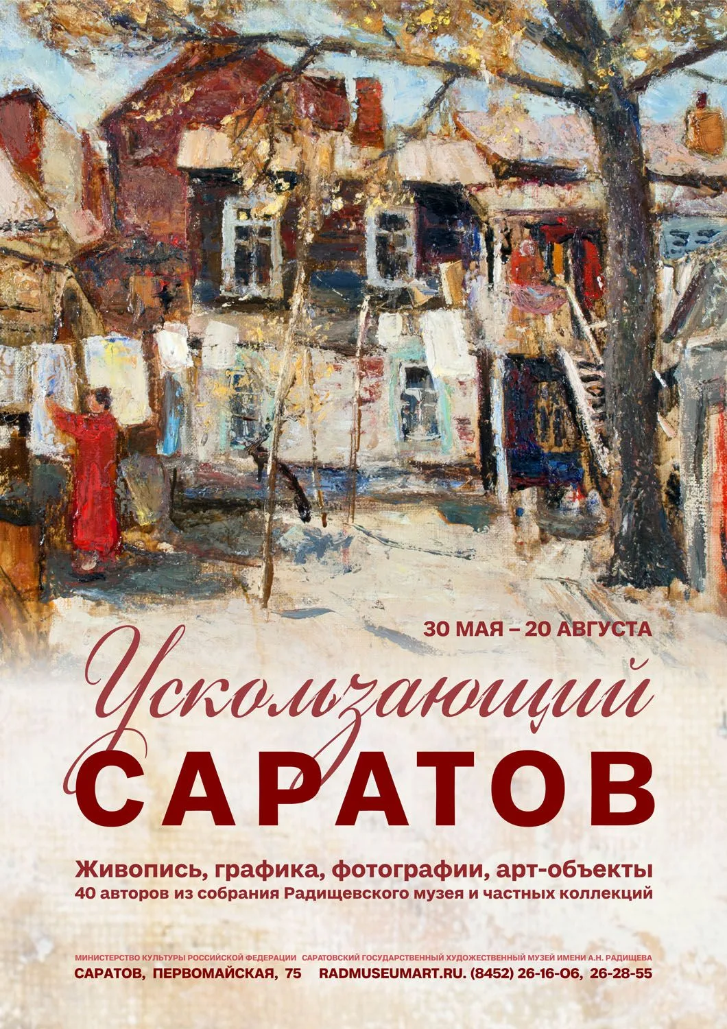 Выставочный проект «Ускользающий Саратов» - это не только про изображение изменений в городе, но и п