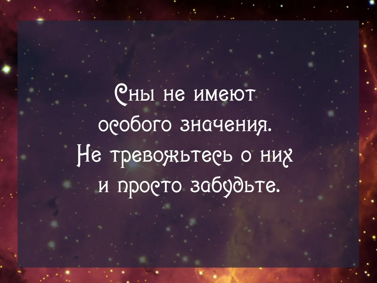 ✨Сны в 21 лунные сутки✨