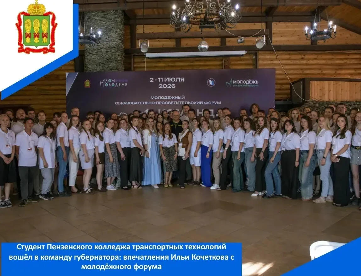Студент группы 23ОП23 Пензенского колледжа транспортных технологий Кочетков Илья стал участником Рег