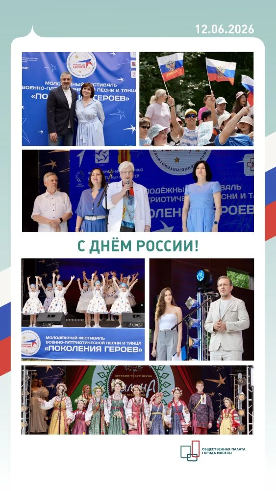 Члены Общественной палаты Москвы поздравили москвичей с Днём России 🇷🇺

В детском парке «Пресненск