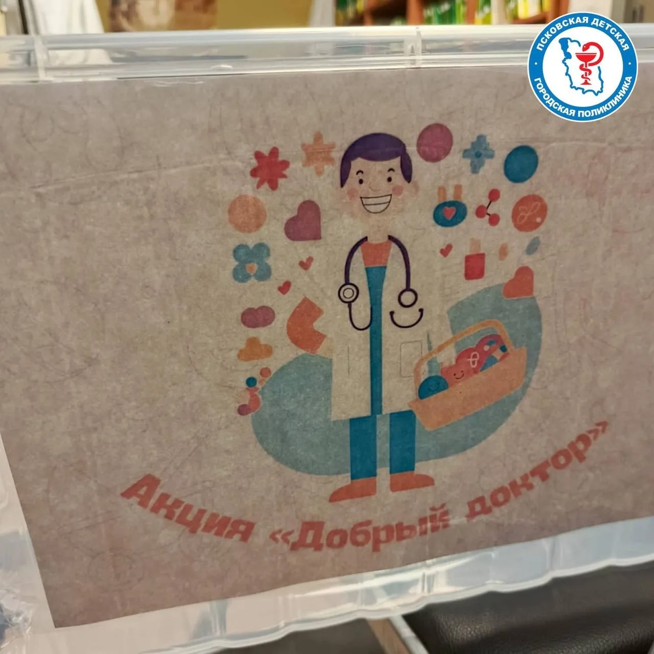 Уважаемые наши пациенты и их родители!

С сегодняшнего дня в нашей поликлинике стартовала акция «Доб