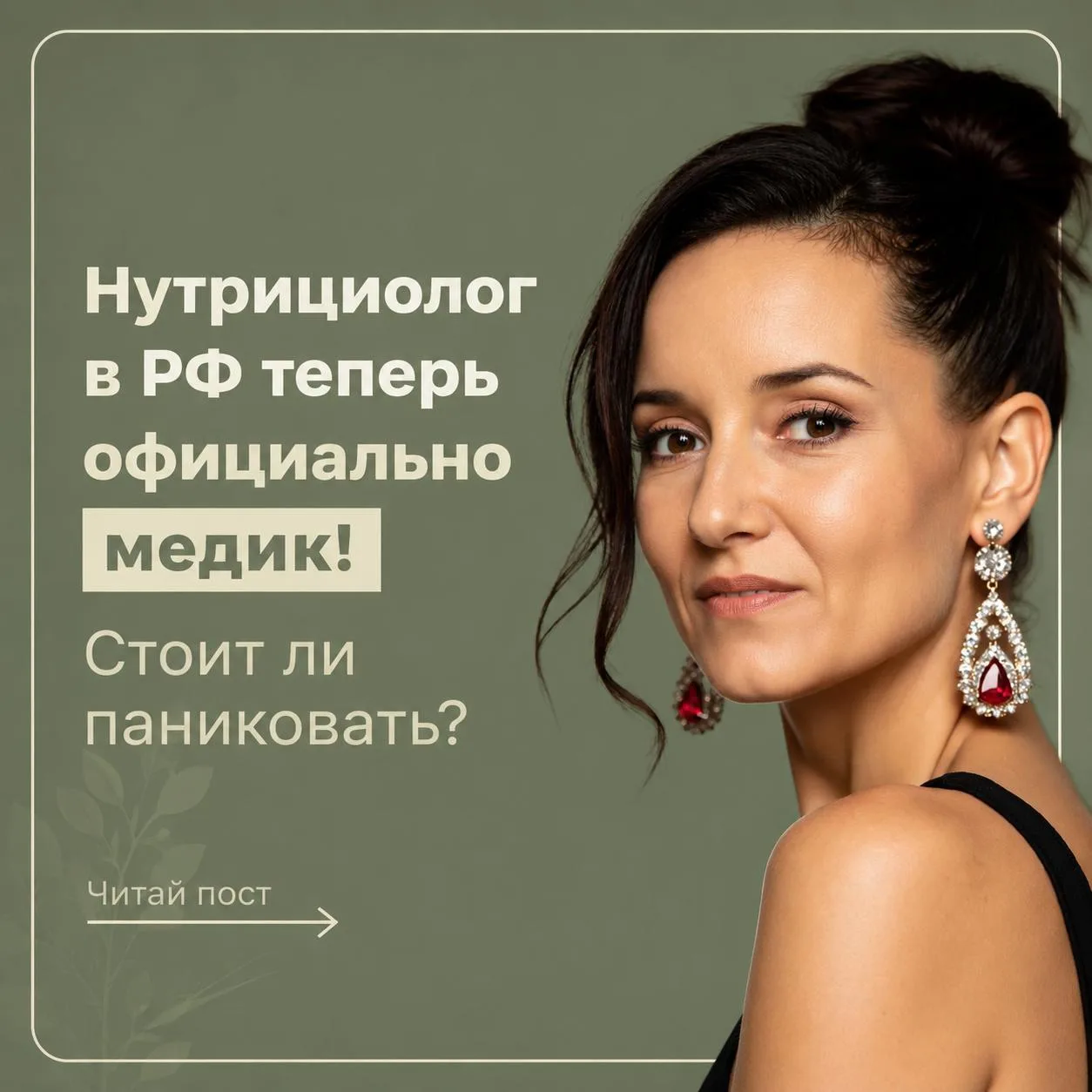 «Нутрициологи больше не имеют права работать без медицинского образования» – самый жесткий кликбейт 