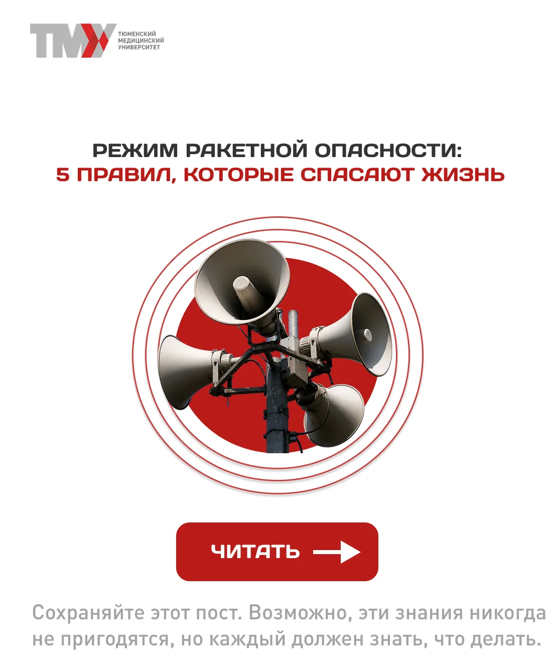 Памятка для студентов и сотрудников: как действовать при сигнале «Ракетная опасность»

В целях обесп