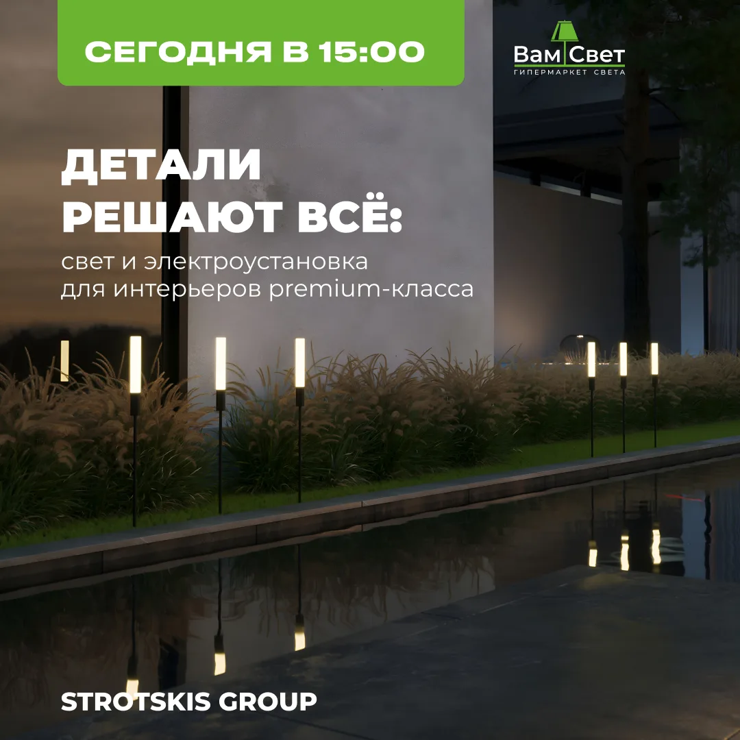 🔥 Вебинар сегодня: «Детали решают всё: свет и электроустановка для premium-класса»

В программе:

1