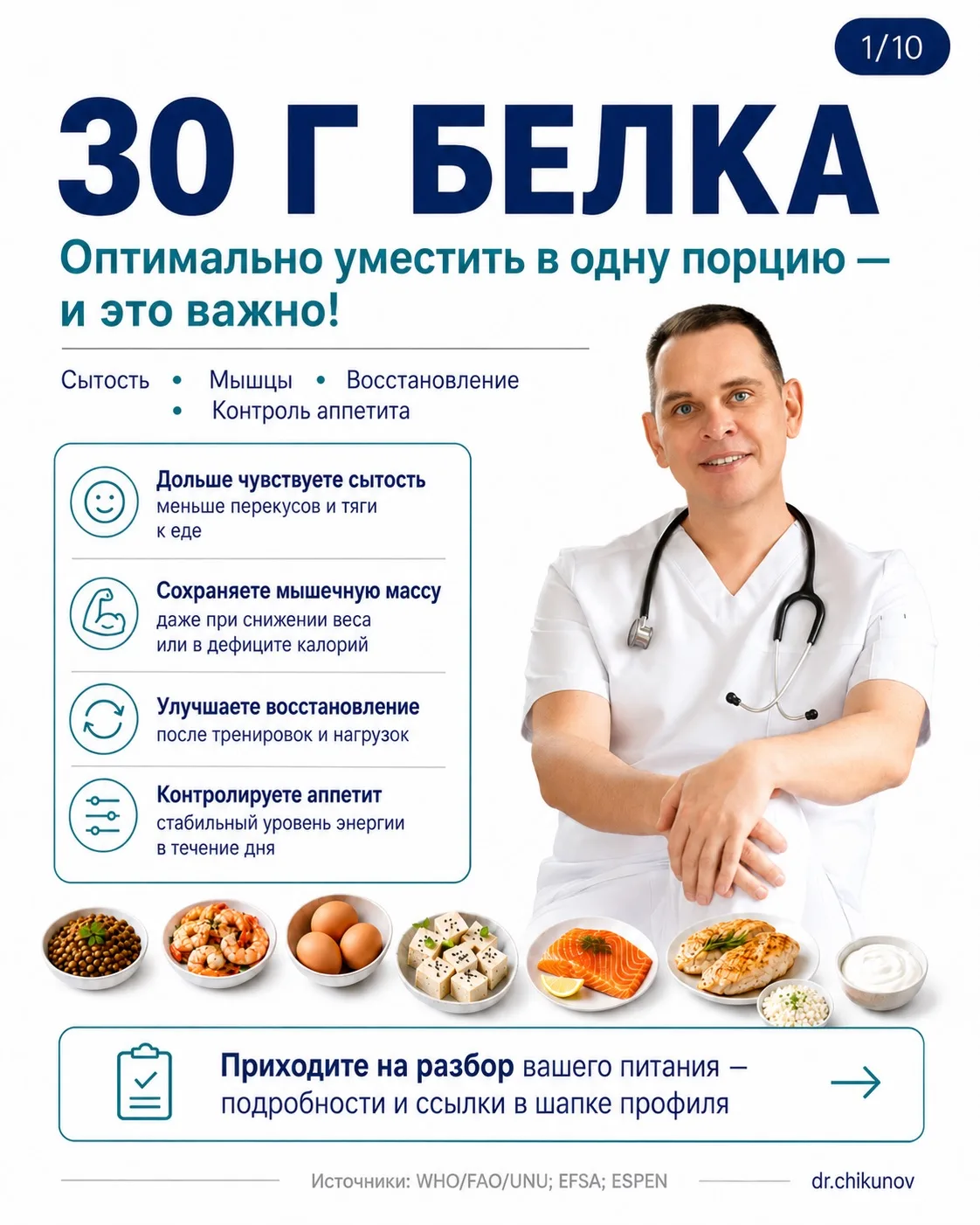 Про белок