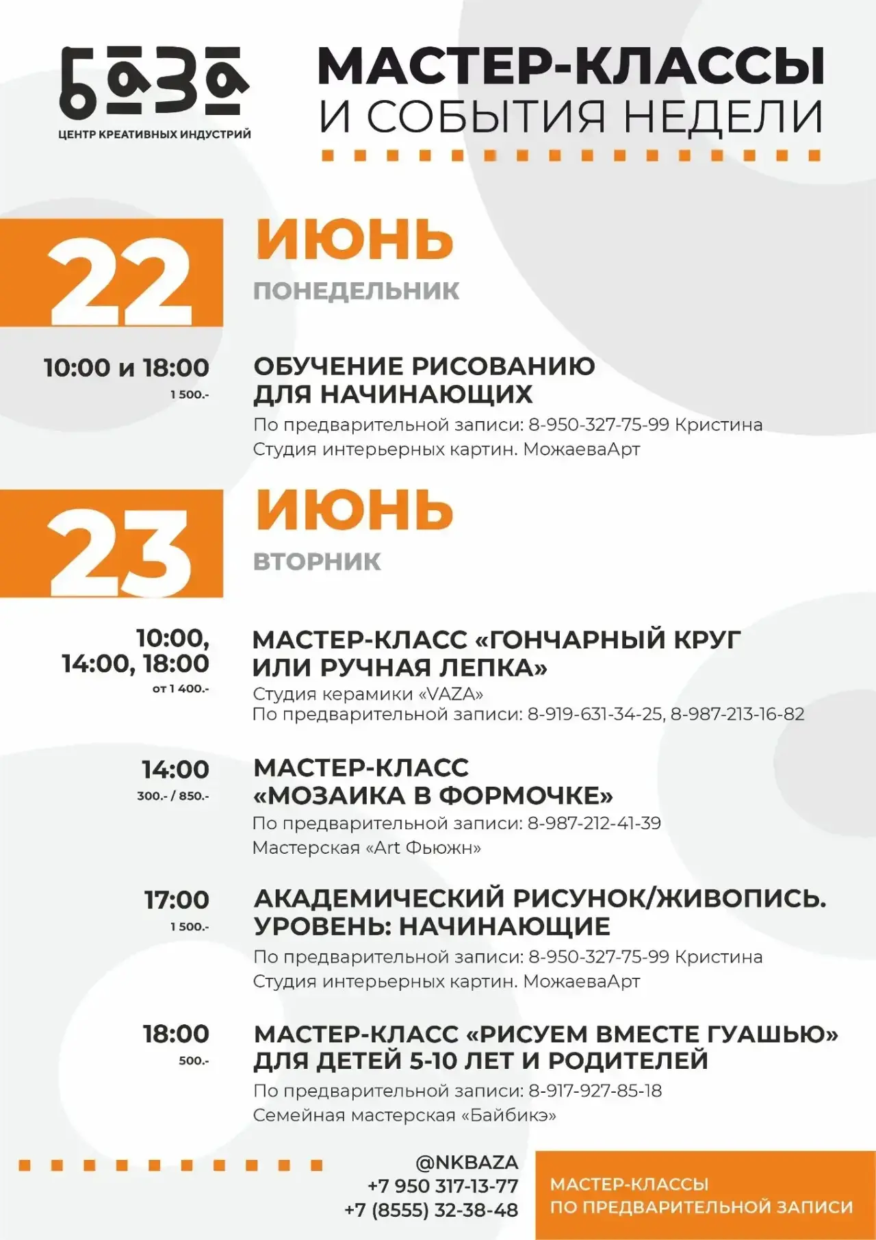 Друзья, будьте на старте, нас ждёт неделя, полная энерги и креатива🔥

#ЭтоБаза
#АйдаНаБазу
#НКБольш