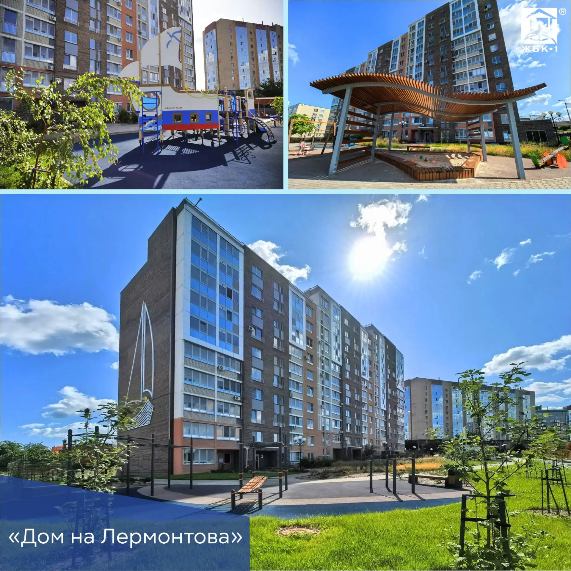 🏡 Счастливые дети — счастливые родители!
Создавая жилые комплексы, мы уделяем особое внимание детск
