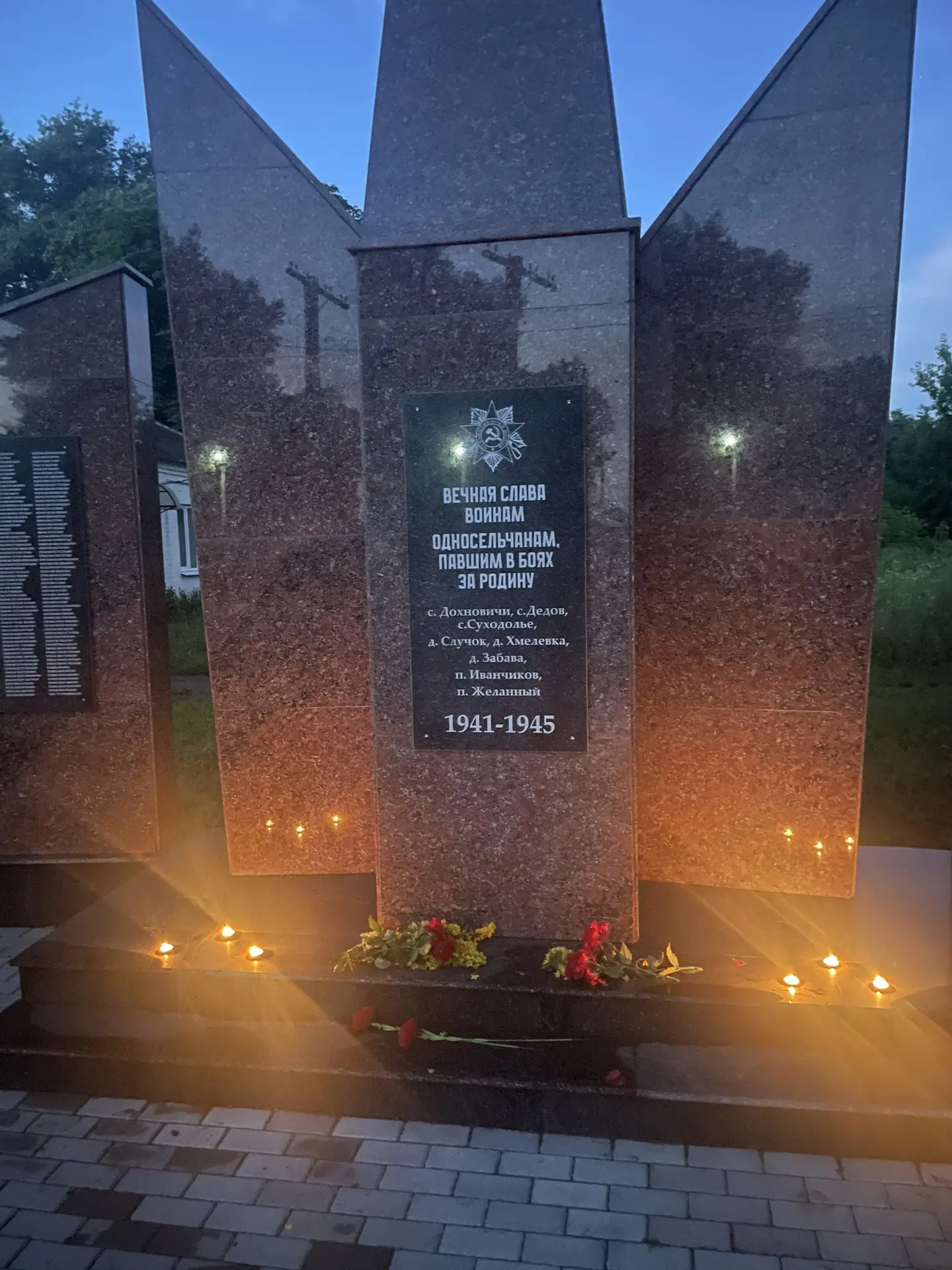 🕯️ Свеча памяти в селе Дохновичи: Мы помним, мы гордимся!                                          