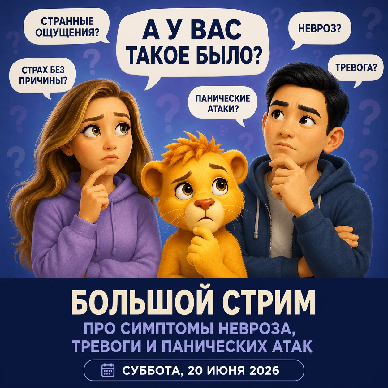 🌿 ПРИГЛАШАЕМ ВАС НА СТРИМ, КОТОРЫЙ ПРОЙДЁТ В СУББОТУ!
📌 «А У ВАС ТАКОЕ БЫЛО?»
Большой стрим про си