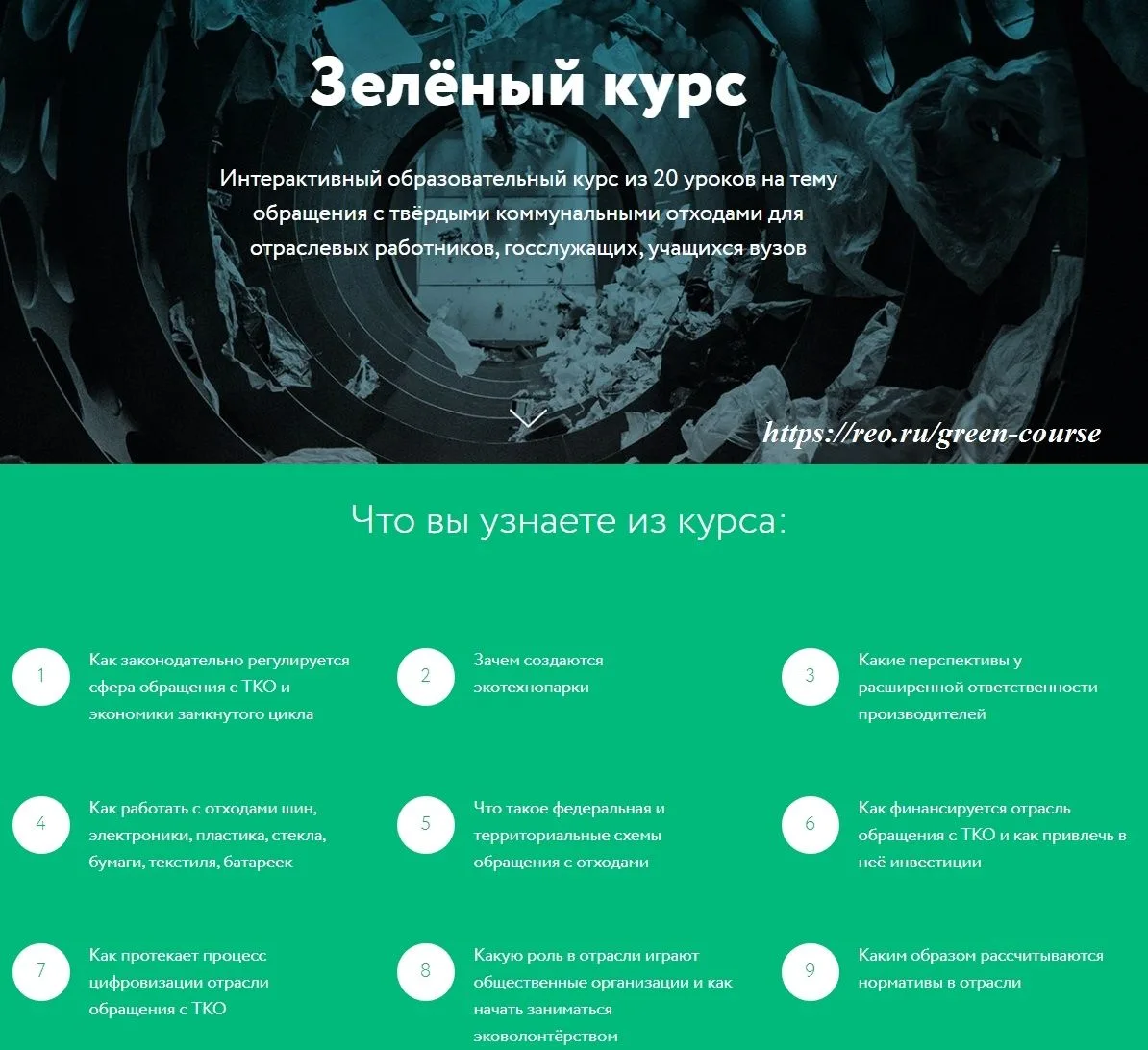 Сортируй-Собирай, Земле помогай!ППK «Российский экологический оператор» (ППK «РЭО») в рамках информа