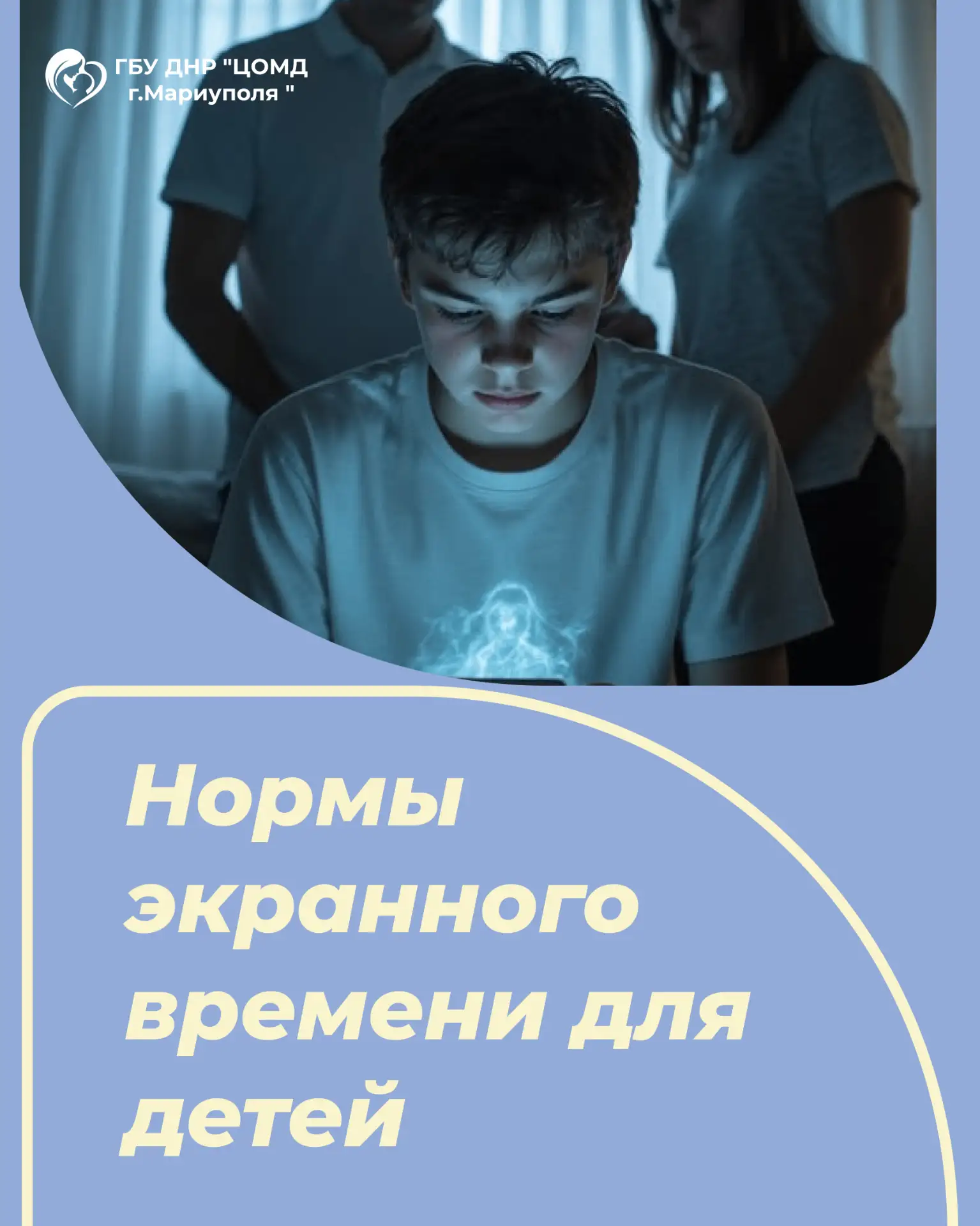 Нормы экранного времени для детей: что говорят врачи?
Сколько времени ребёнок может проводить перед 