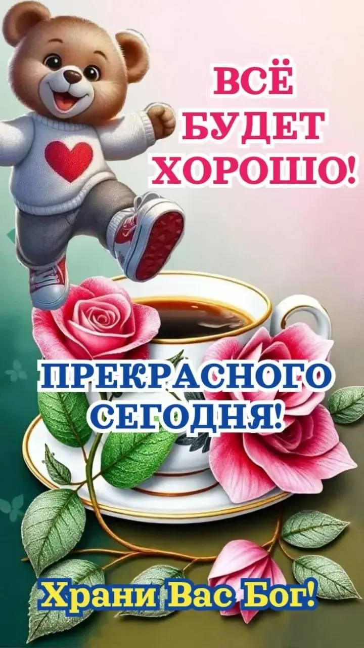ЛУЧШИЕ ОТКРЫТКИ🙏
ПОДПИСАТЬСЯ!