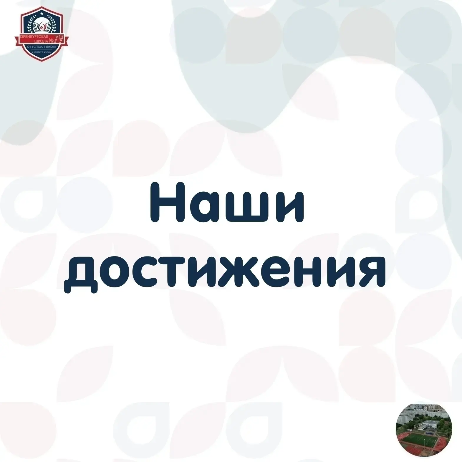 💥Ученик 2Е класса Слепцов Тимофей занял 1 место в детском турнире "Школьная Лига" в дисциплине Лайт