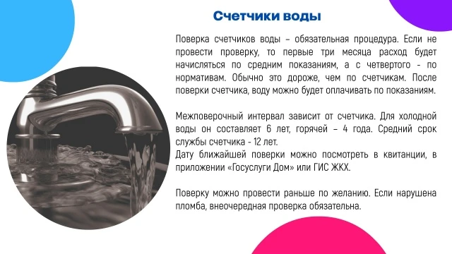 Поверка счетчиков

Индивидуальные приборы учета, или счетчики, позволяют жильцам платить только за т