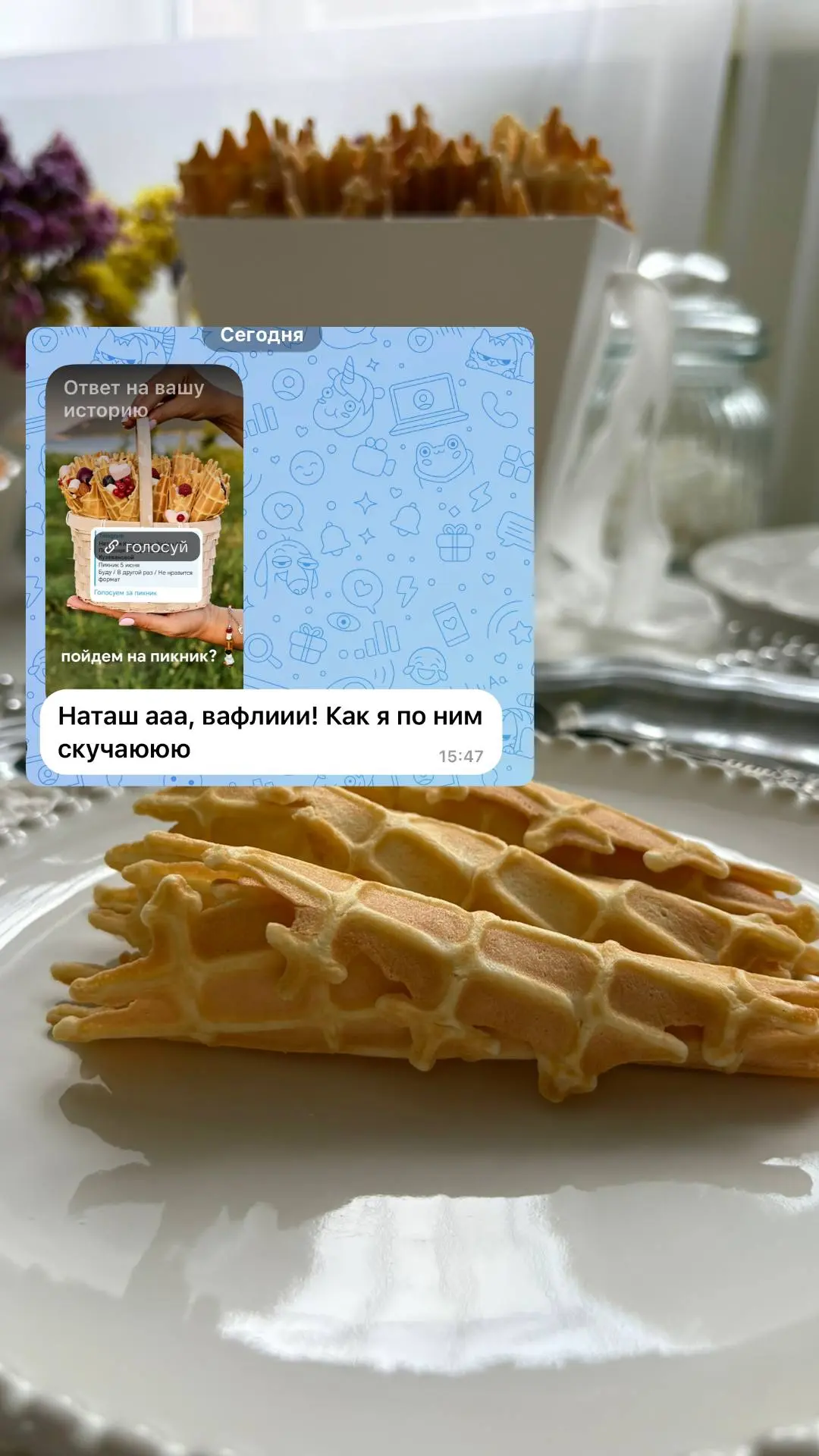 Отличная новость, для всех кто скучал🥳. Открыт предзаказ на вафли , отдаем заказы 4 июня!

Вафли бе
