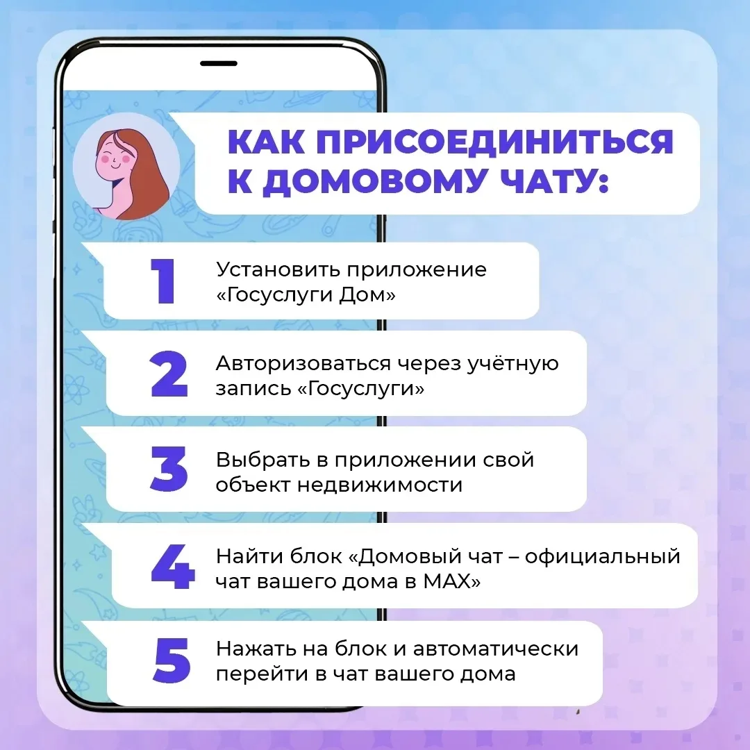 Уже более 242 тысяч белгородцев присоединились к домовым чатам в MAX

Связь с управляющей организаци