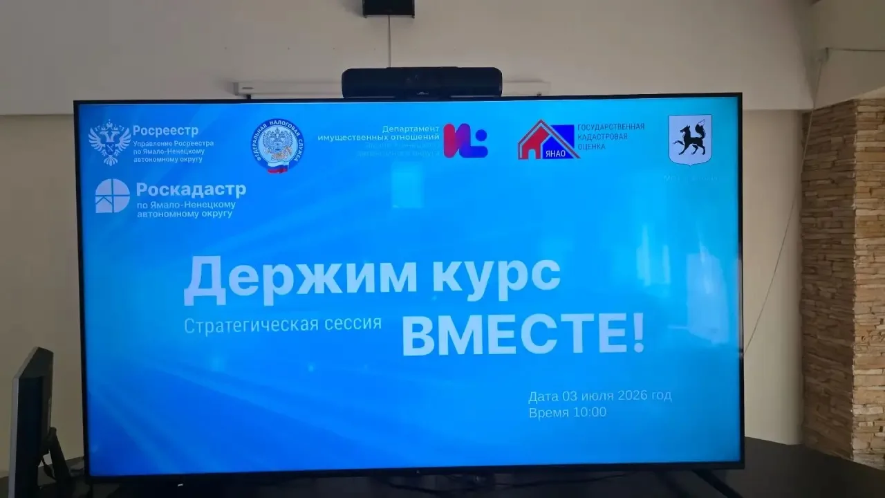 🇷🇺 Стратегическая сессия «Держим курс вместе» на Ямале: курс на капитализацию и новые технологии

