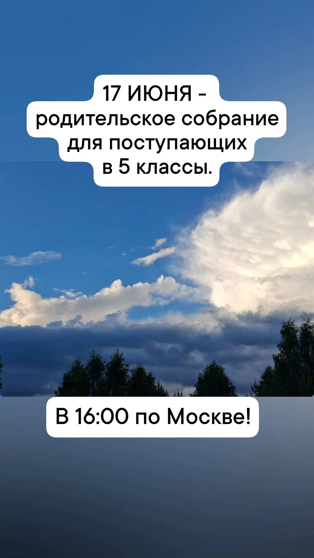 Родительское собрание

для точно поступающих в 5 класс 
и 
для рассматривающих РКШ и Гимназику для о