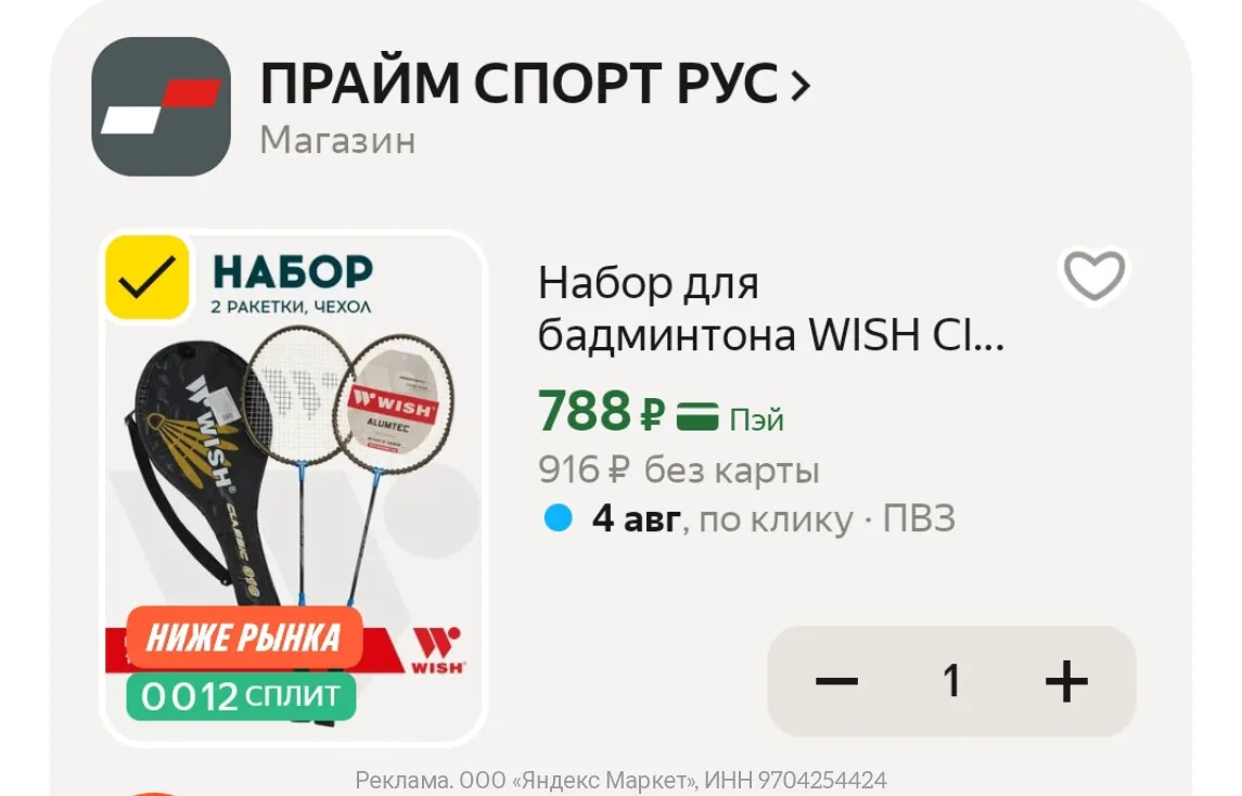 Набор для бадминтона WISH Classic 316 (2 ракетки), синий 1/25

https://market.yandex.ru/cc/ASgq5d?er
