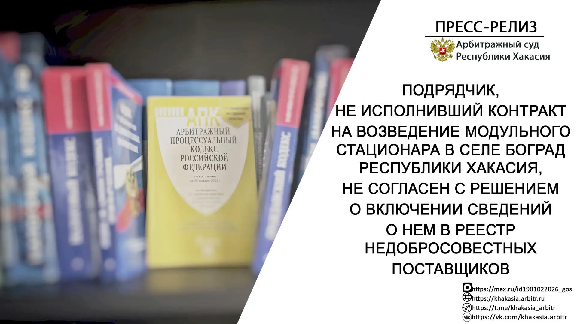 ⏹️ Антимонопольным органом вынесено решение о включении сведений об обществе с ограниченной ответств